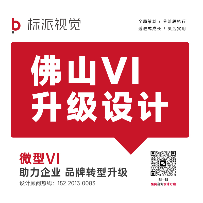 佛山VI升级设计