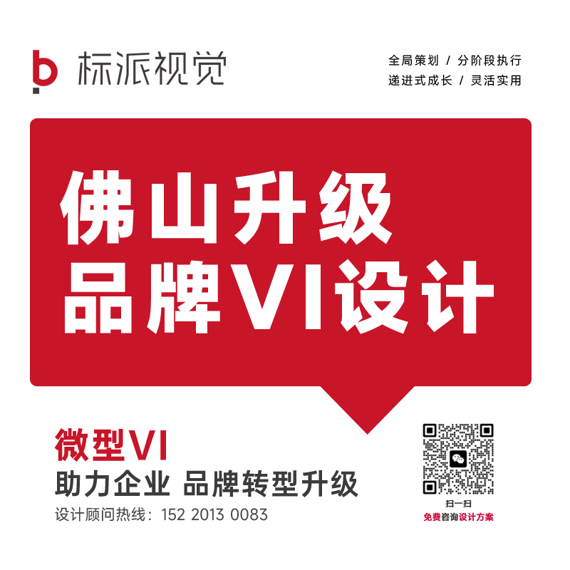 佛山升级品牌vi设计