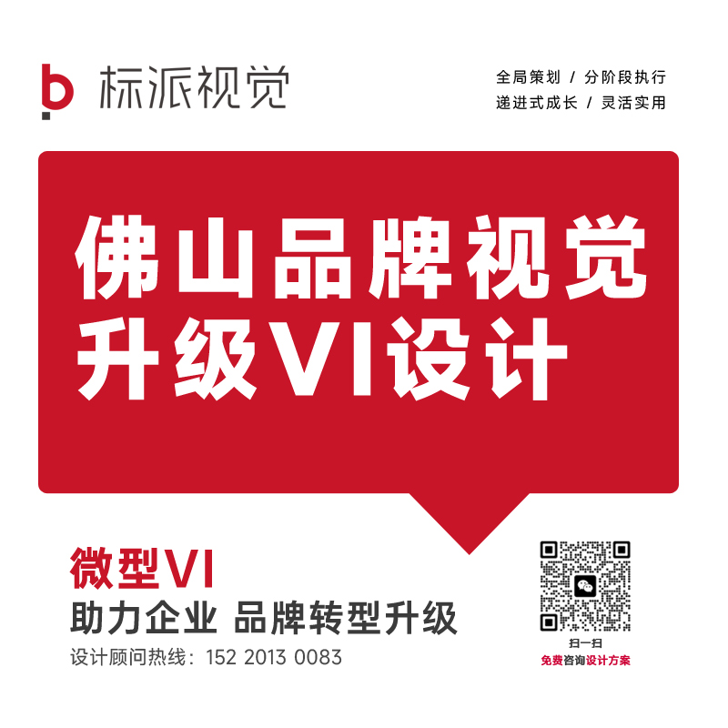 佛山品牌视觉升级vi设计
