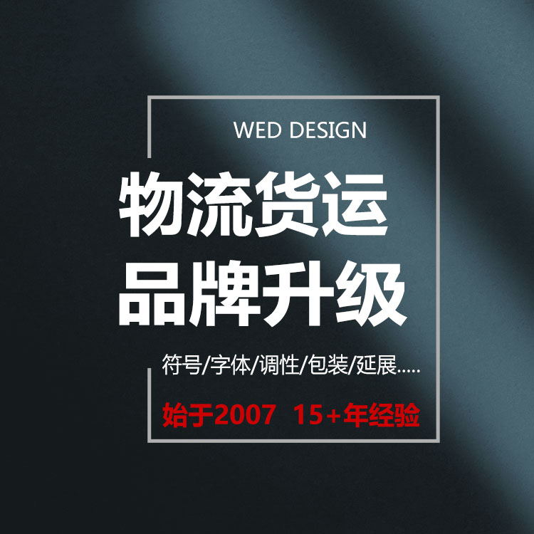 国际物流品牌视觉系统需要升级吗