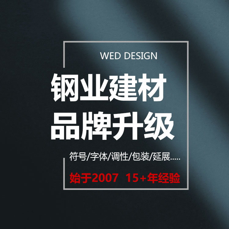 钢业建材企业品牌形象升级找哪个公司靠谱点