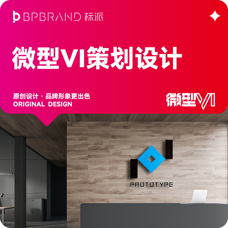 深圳品牌全案策略,品牌设计定位,微型vi设计,企业品牌vi设计,商标设计logo设计,商标设计,微型vi,企业产品画册设计,高端创意品牌画册设计礼品包装设计,系列包装设计,高档包装设计,品牌策略定位,设计公司