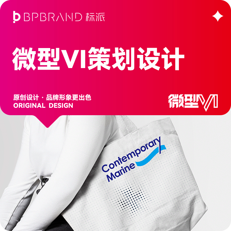 深圳品牌全案策略,品牌设计定位,微型vi设计,企业品牌vi设计,商标设计logo设计,商标设计,微型vi,企业产品画册设计,高端创意品牌画册设计礼品包装设计,系列包装设计,高档包装设计,品牌策略定位,设计公司